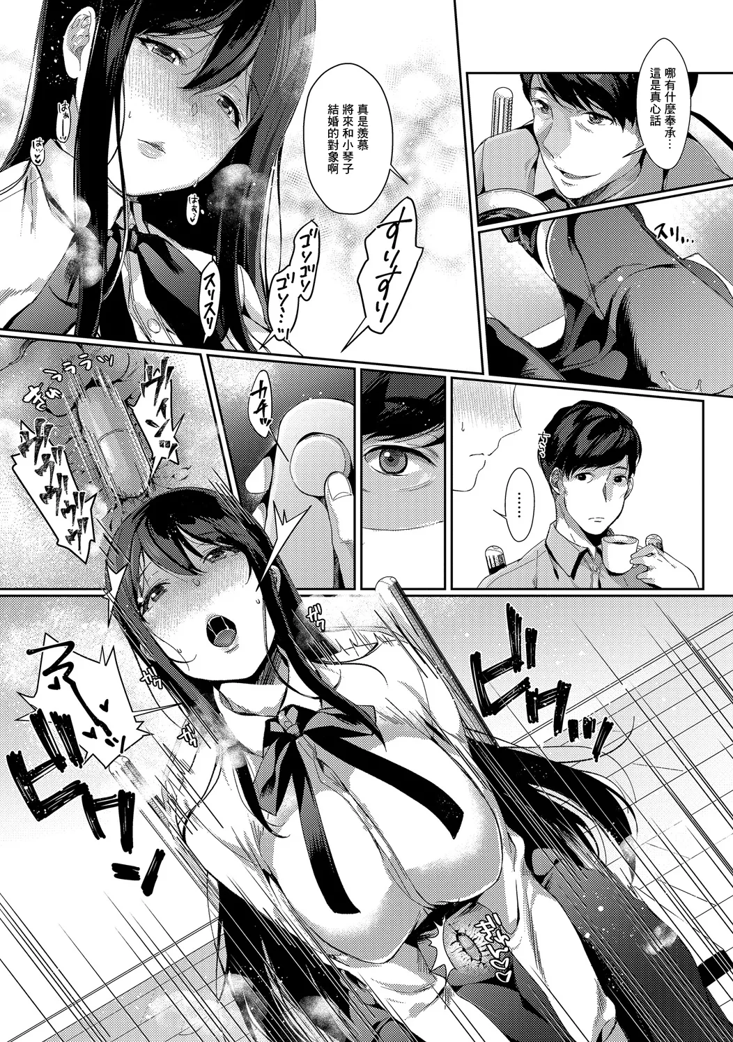 辛口しゅーくりーむ_お嬢様とイケナイご褒美 page 7 full