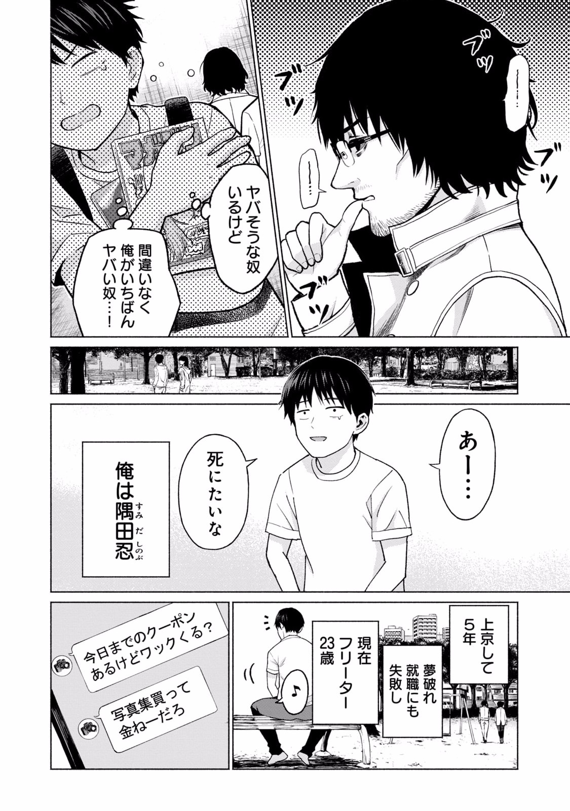 グラぱらっ！ 第01巻 page 10 full