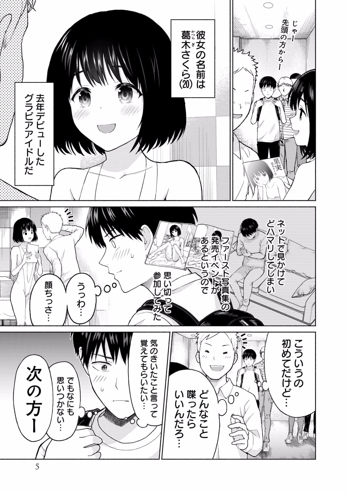 グラぱらっ！ 第01巻 page 7 full