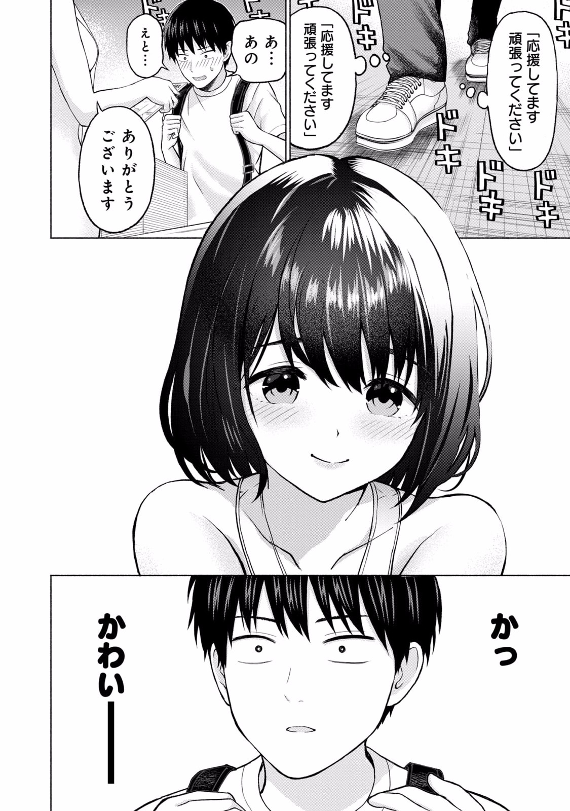 グラぱらっ！ 第01巻 page 8 full