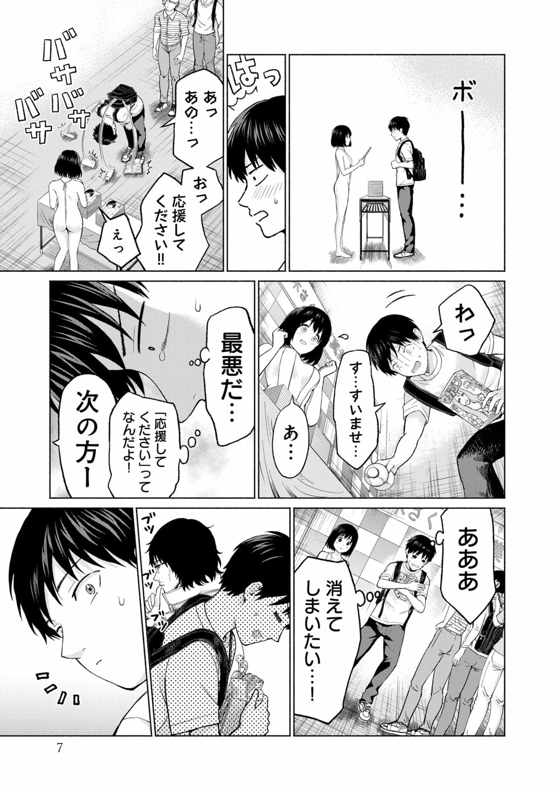 グラぱらっ！ 第01巻 page 9 full