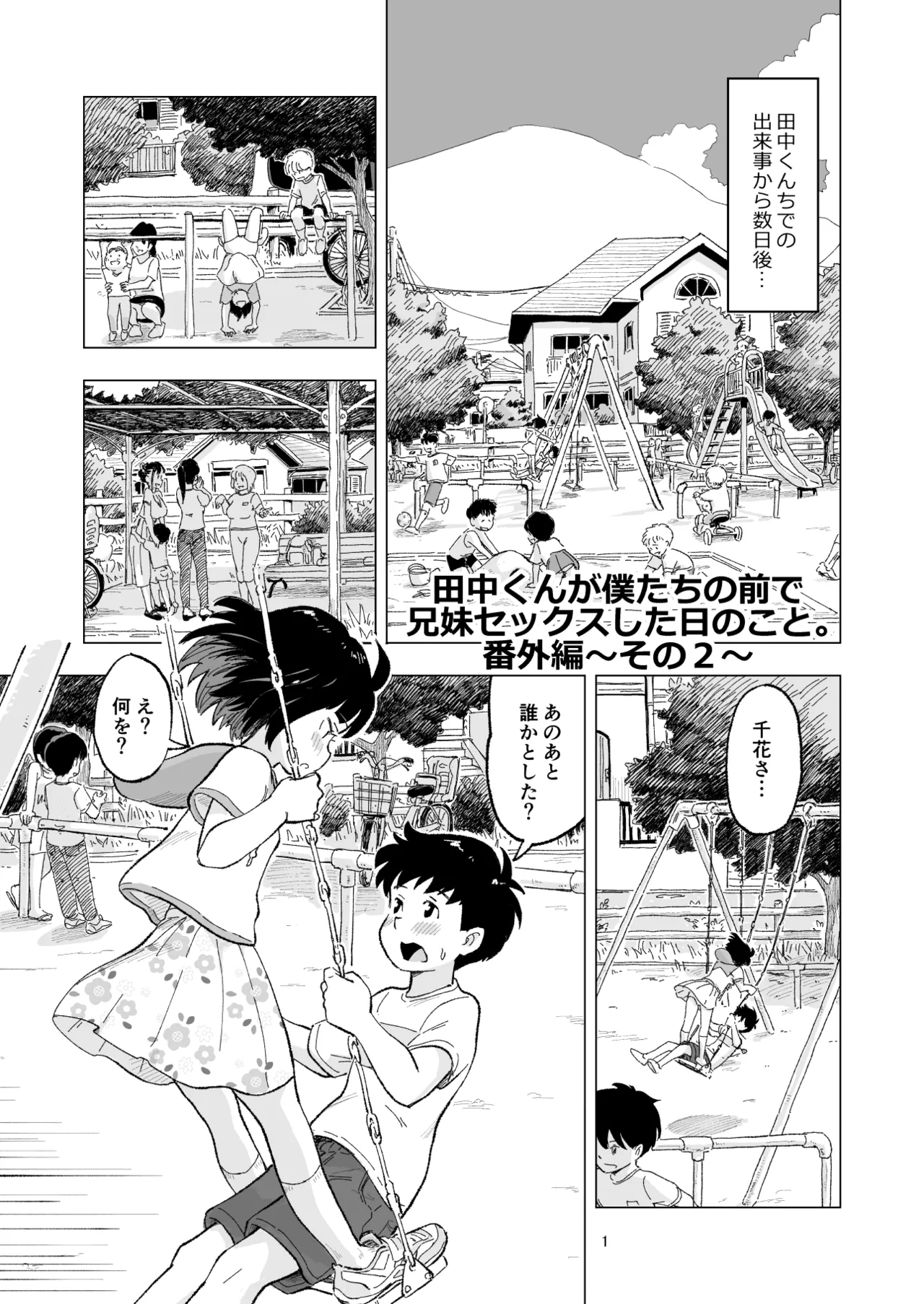 Tanaka-kun ga Bangaihen 2 page 1 full