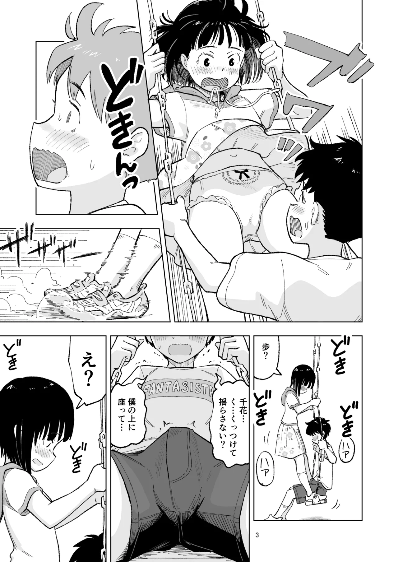 Tanaka-kun ga Bangaihen 2 page 3 full