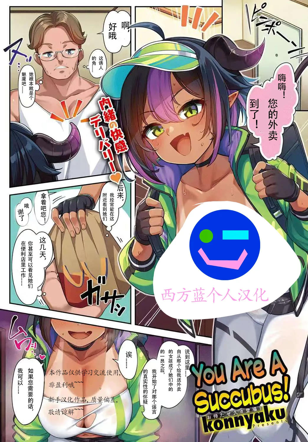 You Are a Succubus! | You Are Inma【西方蓝个人汉化】 page 1 full