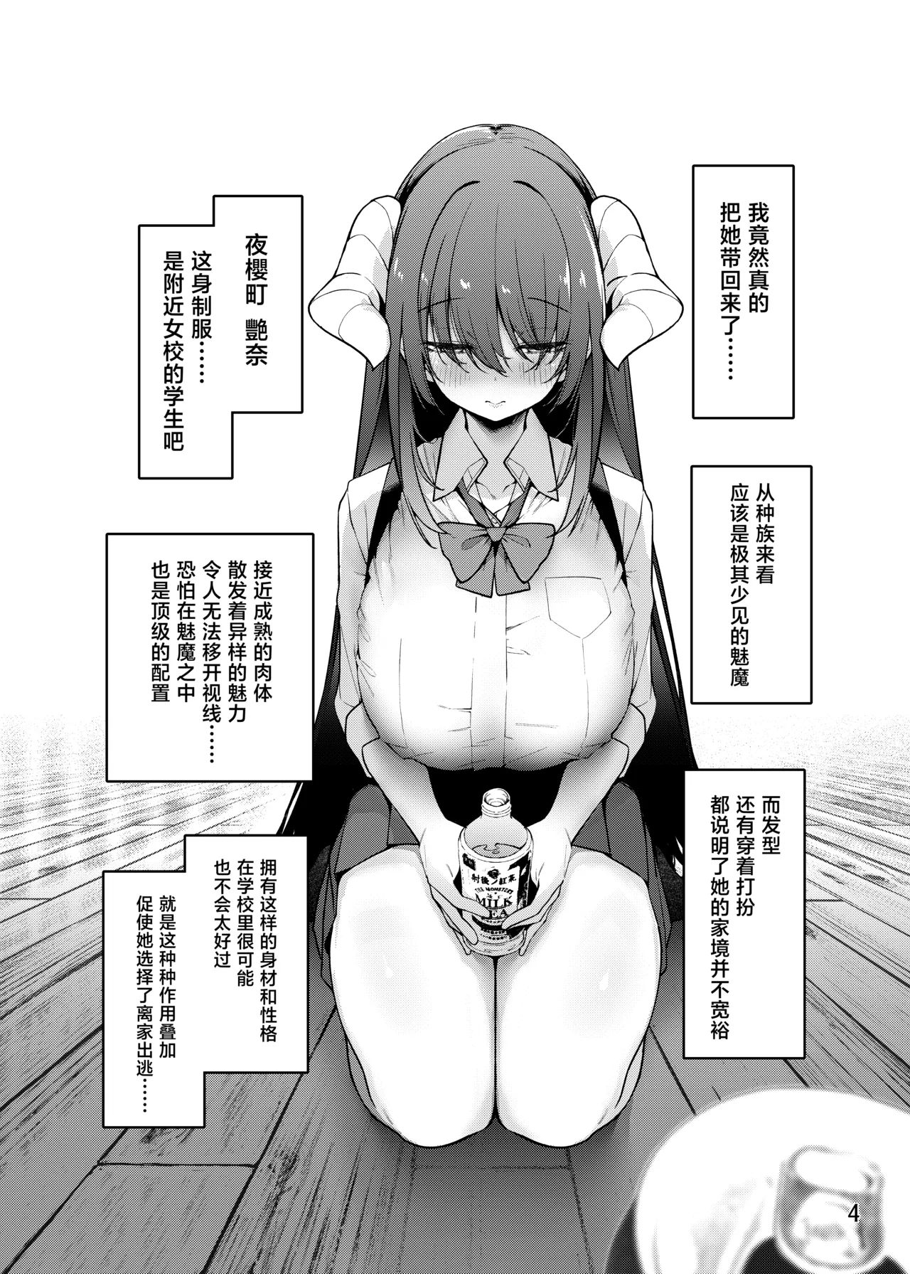 Kamimachi Collection - Stray Girl Collection page 5 full
