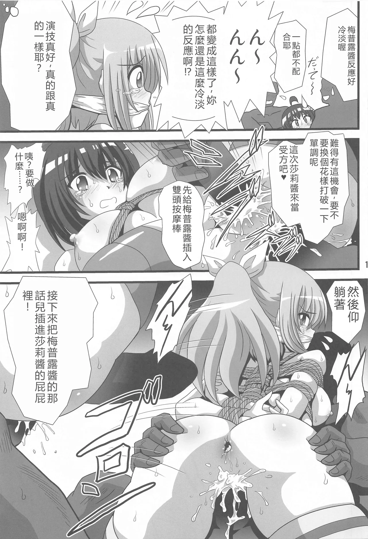 Itai no wa Iyarashii node 3 page 10 full