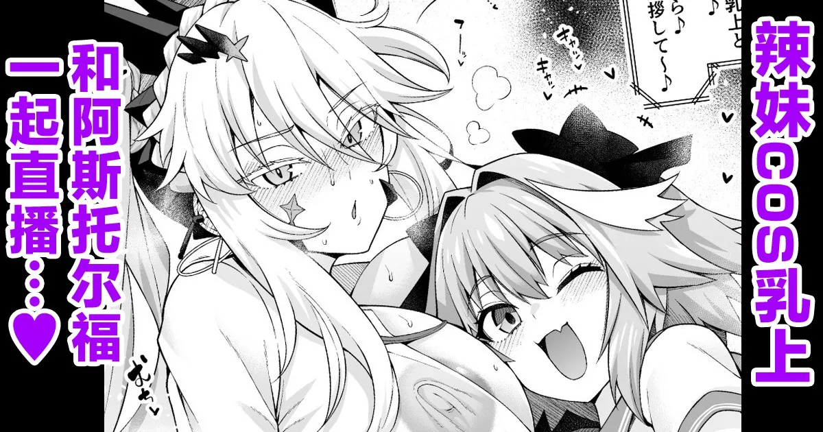 Gal Chichiue Alter, Astolfo kara Gal o Manabu… page 1 full