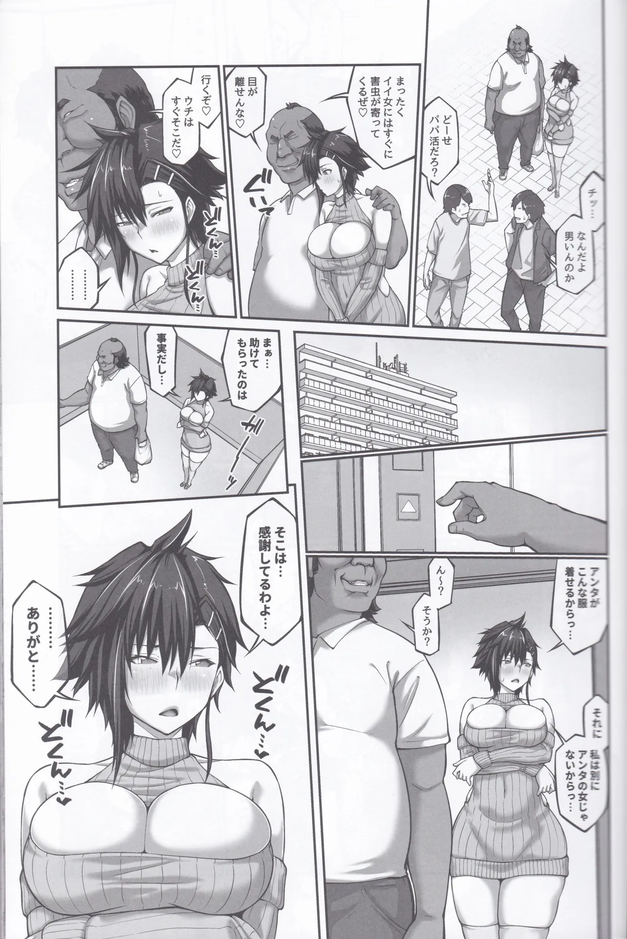 Nakadashi Oji-san ni Nerawareta Mesu wa Nigeru Koto ga Dekinai ~Fujitomo Megumi Hen 4~ page 10 full