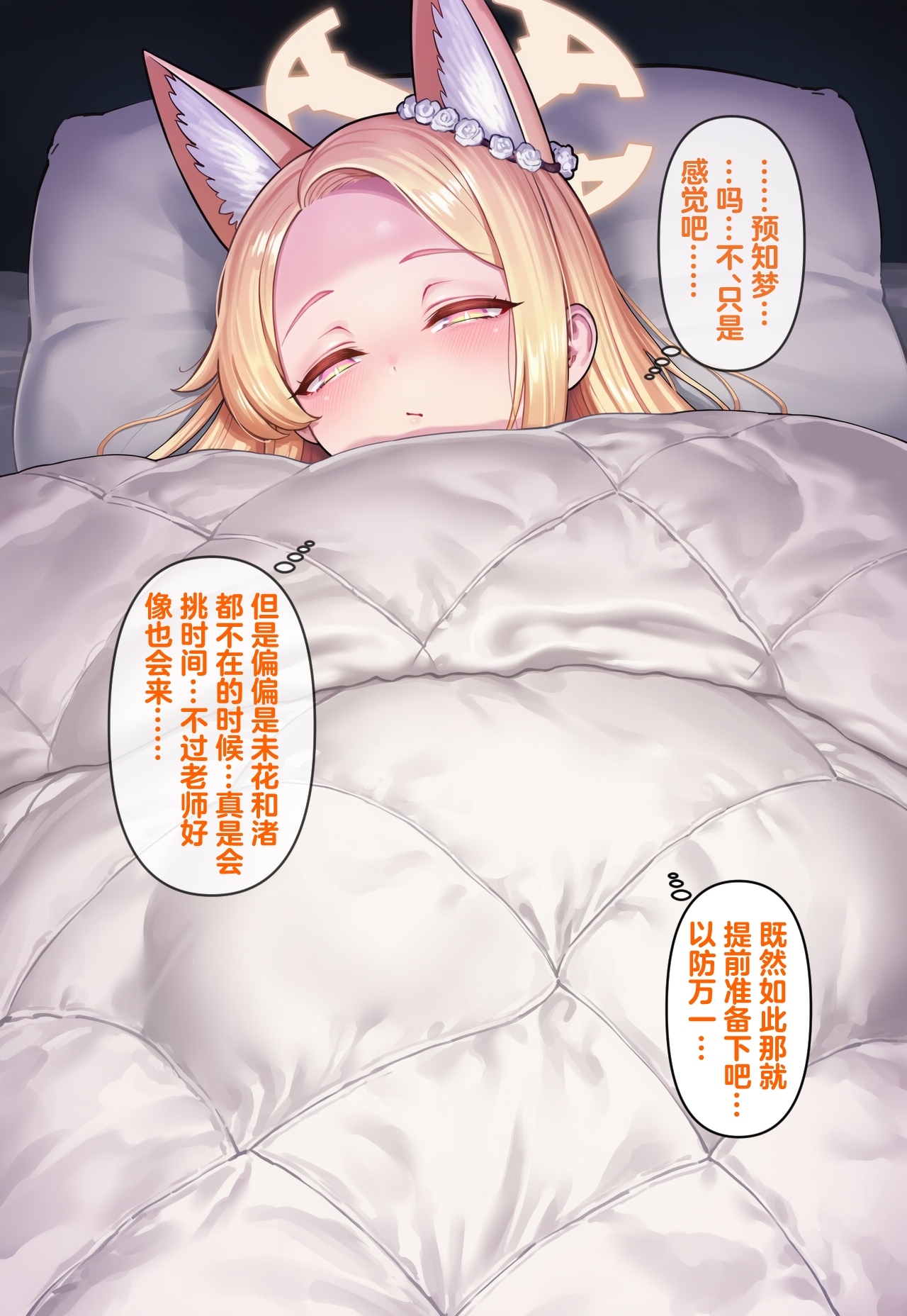 〔Renbocloud〕恶堕档案——恶堕“命运” page 4 full
