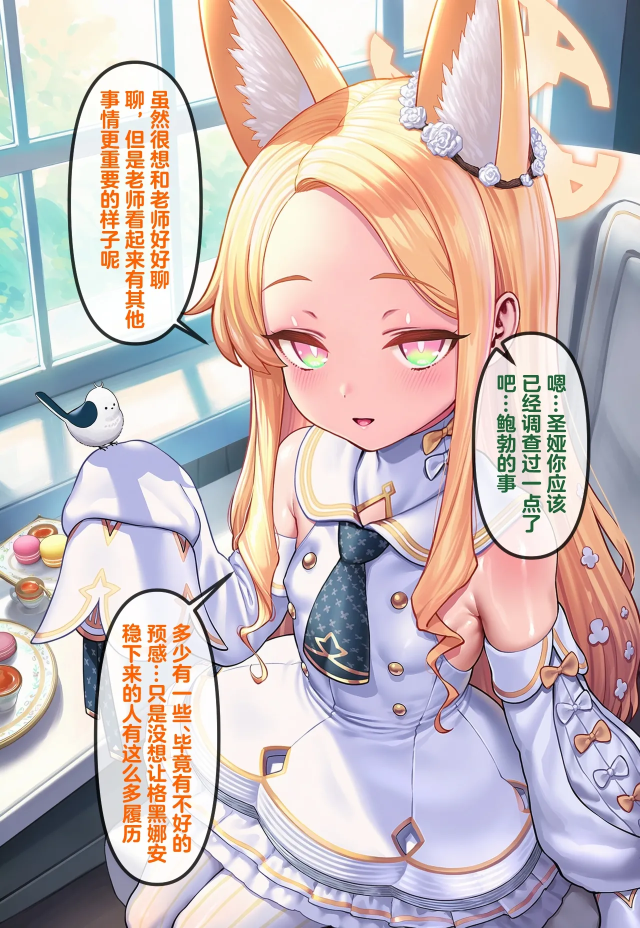 〔Renbocloud〕恶堕档案——恶堕“命运” page 6 full