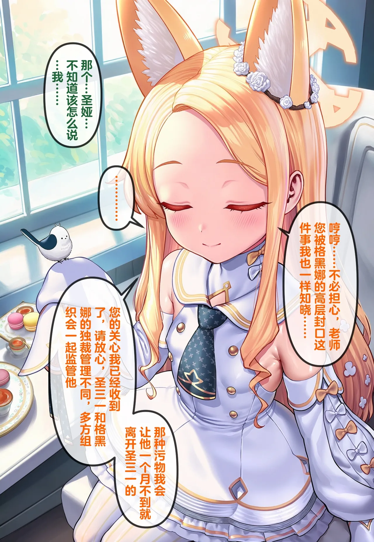 〔Renbocloud〕恶堕档案——恶堕“命运” page 7 full