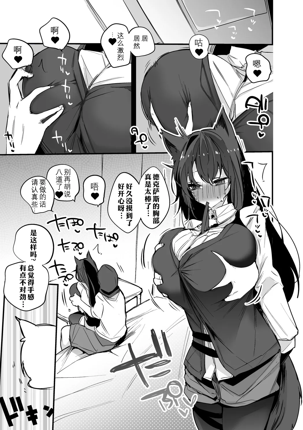 Arknights Short Comic | 明日方舟短篇漫画 page 2 full