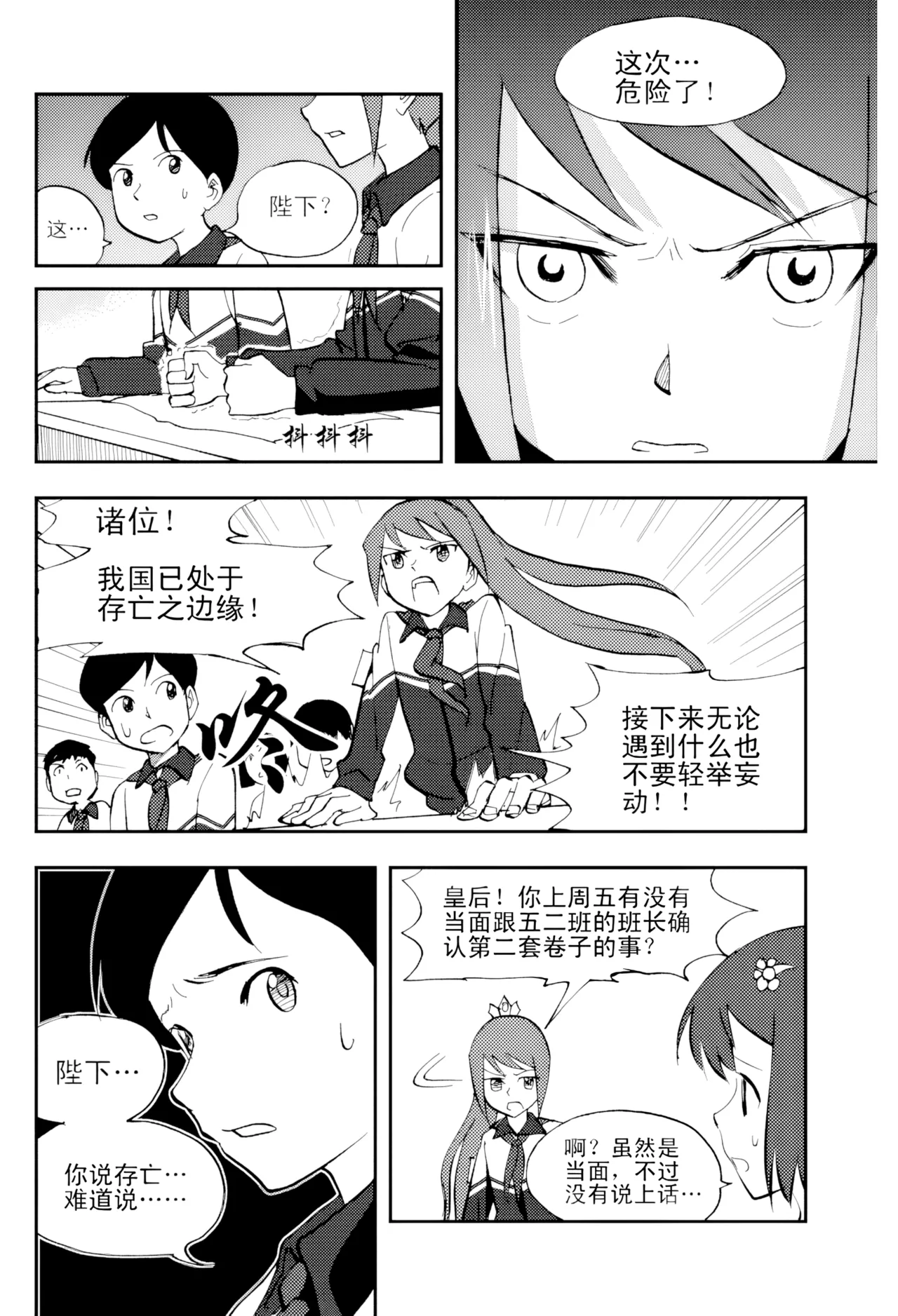 Audience with Her Majesty the Queen Vol. 5 | All Hail Empress Her Majesty page 8 full