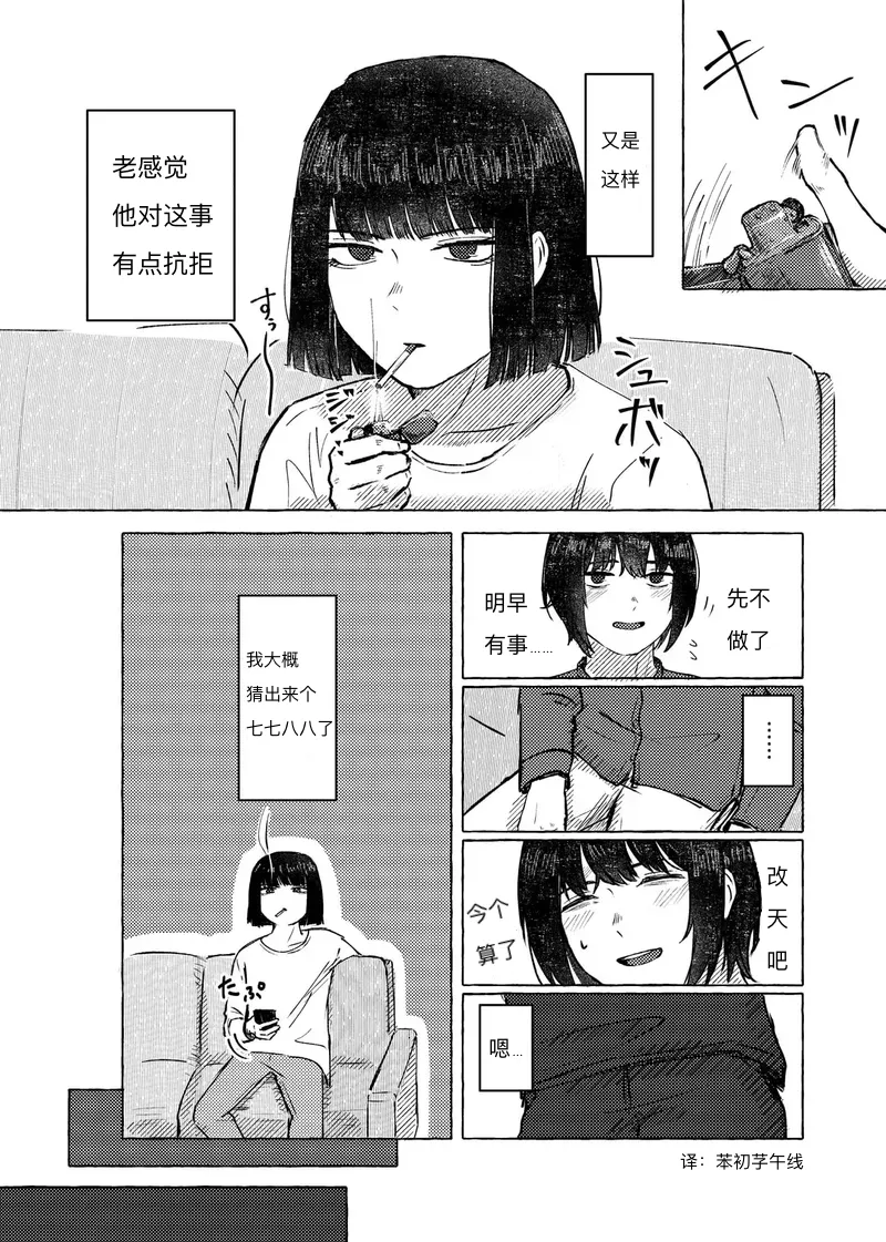 边狱巴士：都和我做了你没理由不立 page 6 full