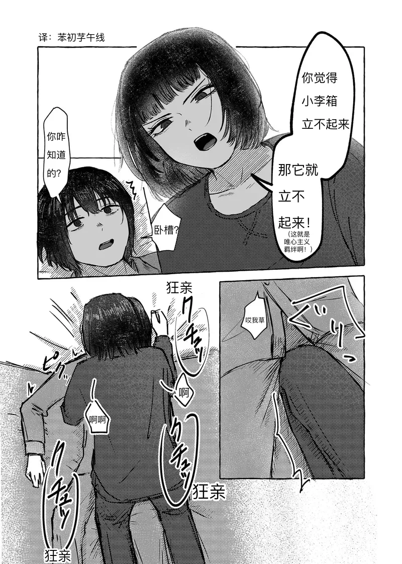 边狱巴士：都和我做了你没理由不立 page 8 full