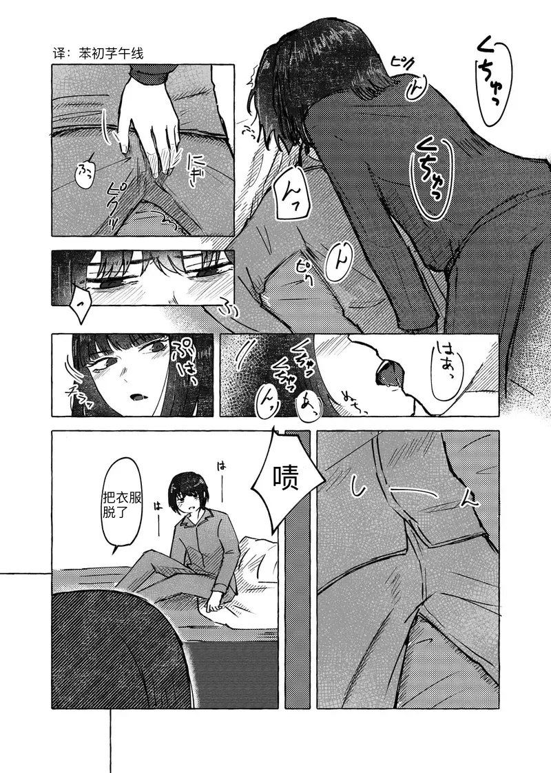 边狱巴士：都和我做了你没理由不立 page 9 full