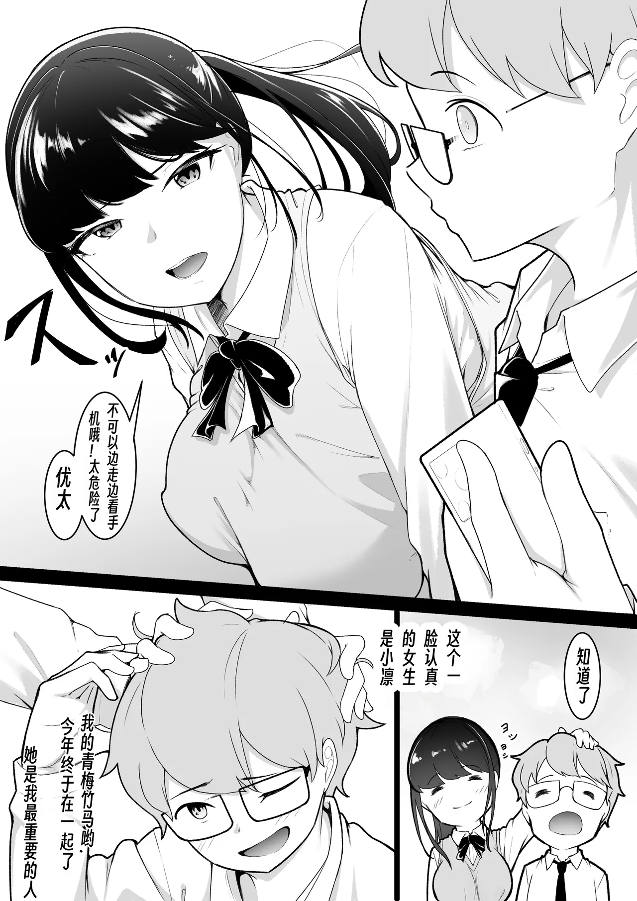 Boku no Shiranai Onee-chan no Shashin page 4 full