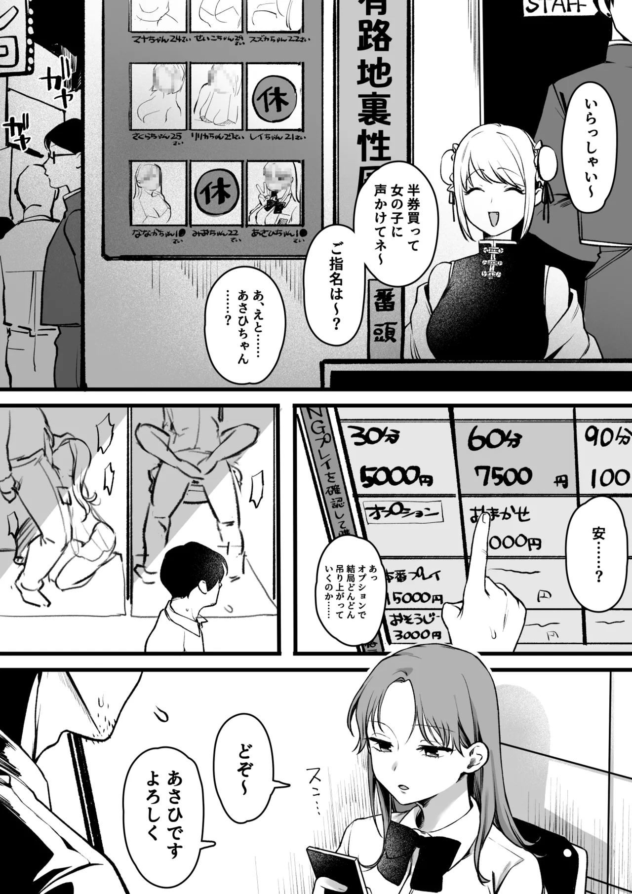 路地裏性風俗の女の子に重課金おじさん page 1 full