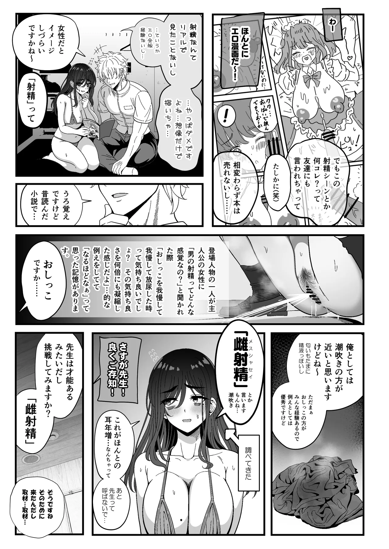 [ニャリャポンガ (世界最速のパンダ)] 雌射精入門3〜三十路エロ同人作家（処女）のお姉さんがはじめての女性専用マッサージ店で取材を忘れて気持ちよくなっちゃう話〜 [DL版] Hentai - Raw  23