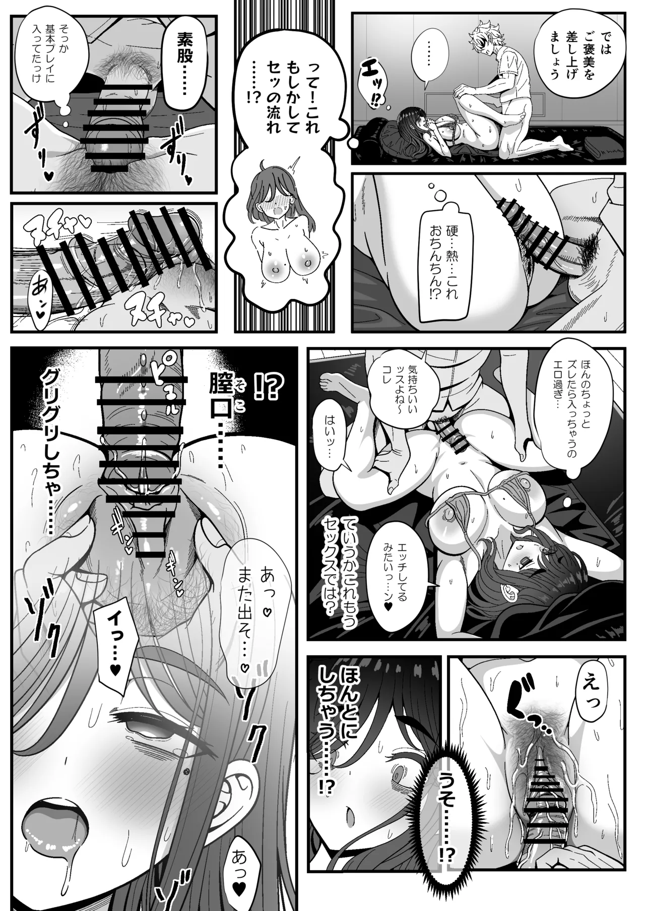 [ニャリャポンガ (世界最速のパンダ)] 雌射精入門3〜三十路エロ同人作家（処女）のお姉さんがはじめての女性専用マッサージ店で取材を忘れて気持ちよくなっちゃう話〜 [DL版] Hentai - Raw  27
