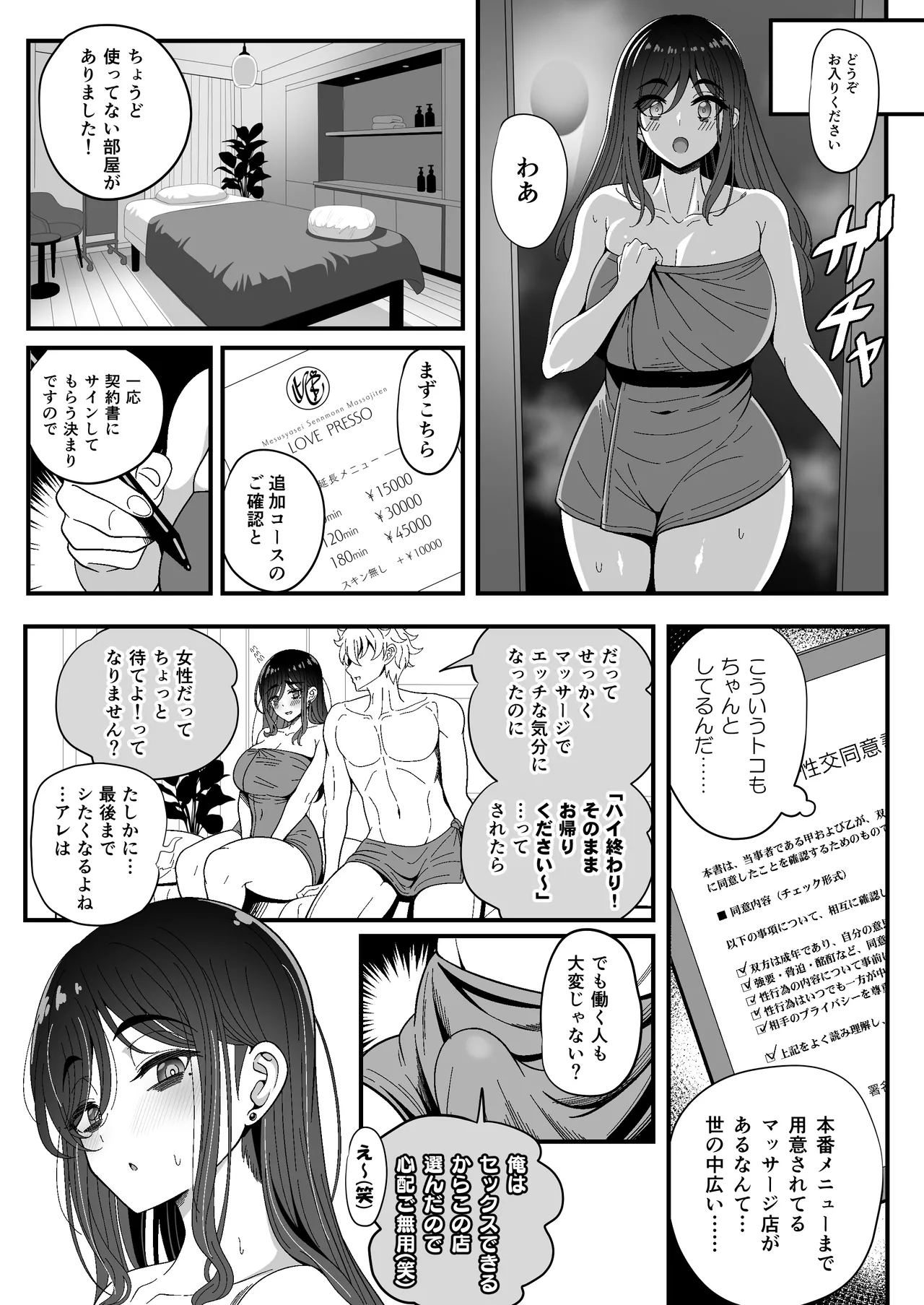 [ニャリャポンガ (世界最速のパンダ)] 雌射精入門3〜三十路エロ同人作家（処女）のお姉さんがはじめての女性専用マッサージ店で取材を忘れて気持ちよくなっちゃう話〜 [DL版] Hentai - Raw  30