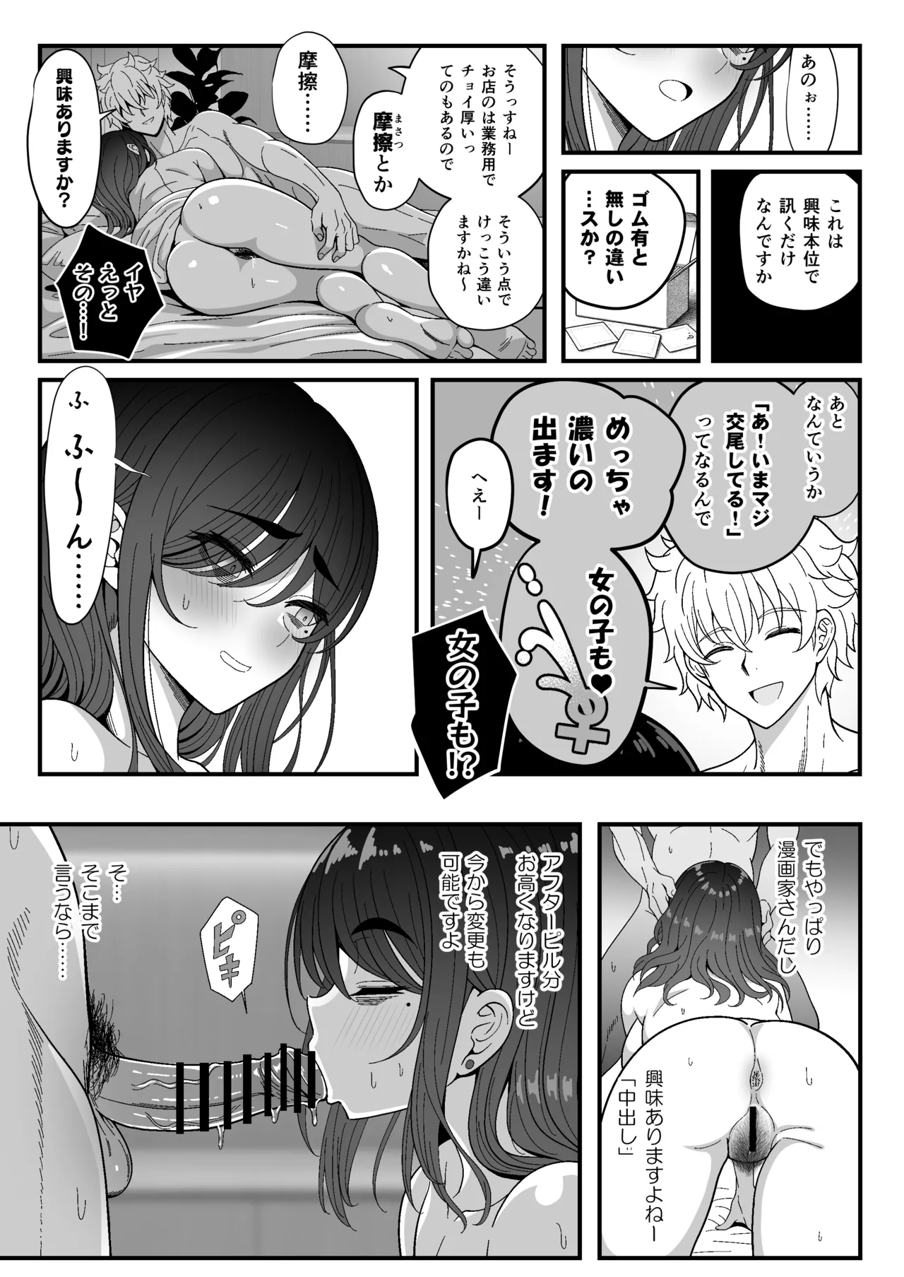 [ニャリャポンガ (世界最速のパンダ)] 雌射精入門3〜三十路エロ同人作家（処女）のお姉さんがはじめての女性専用マッサージ店で取材を忘れて気持ちよくなっちゃう話〜 [DL版] Hentai - Raw  37