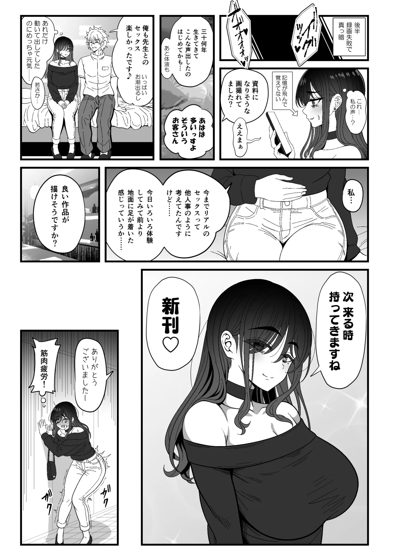 [ニャリャポンガ (世界最速のパンダ)] 雌射精入門3〜三十路エロ同人作家（処女）のお姉さんがはじめての女性専用マッサージ店で取材を忘れて気持ちよくなっちゃう話〜 [DL版] Hentai - Raw  53
