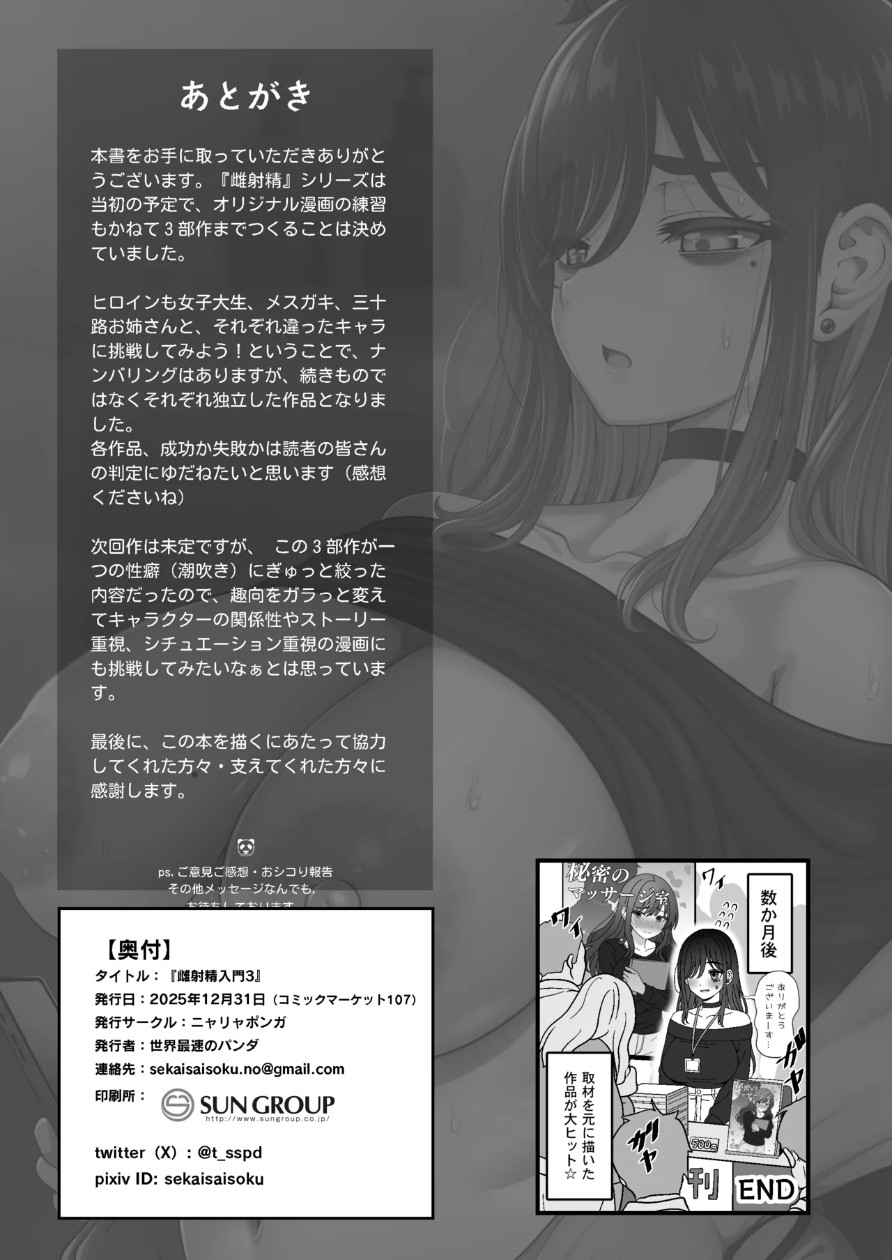 [ニャリャポンガ (世界最速のパンダ)] 雌射精入門3〜三十路エロ同人作家（処女）のお姉さんがはじめての女性専用マッサージ店で取材を忘れて気持ちよくなっちゃう話〜 [DL版] Hentai - Raw  54