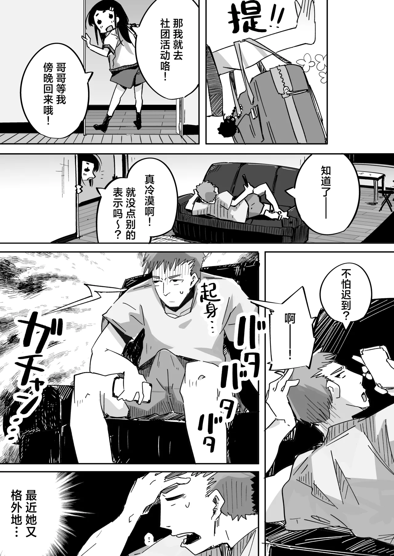 Boku wa, Imouto no Yuuwaku ni Taekirezu Onaho to Iu Koto ni Shite Sex o Suru. | 我，没能抵挡住妹妹的诱惑把她当成了我的飞机杯和她发生了性关系。 page 10 full