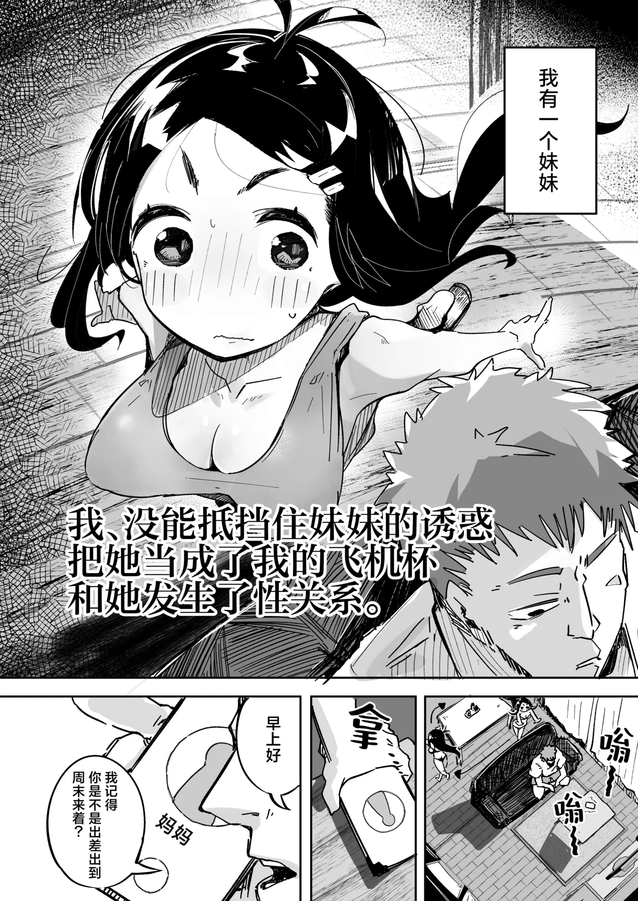 Boku wa, Imouto no Yuuwaku ni Taekirezu Onaho to Iu Koto ni Shite Sex o Suru. | 我，没能抵挡住妹妹的诱惑把她当成了我的飞机杯和她发生了性关系。 page 3 full