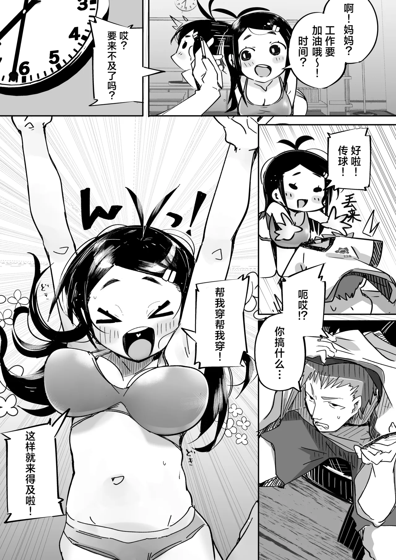 Boku wa, Imouto no Yuuwaku ni Taekirezu Onaho to Iu Koto ni Shite Sex o Suru. | 我，没能抵挡住妹妹的诱惑把她当成了我的飞机杯和她发生了性关系。 page 6 full