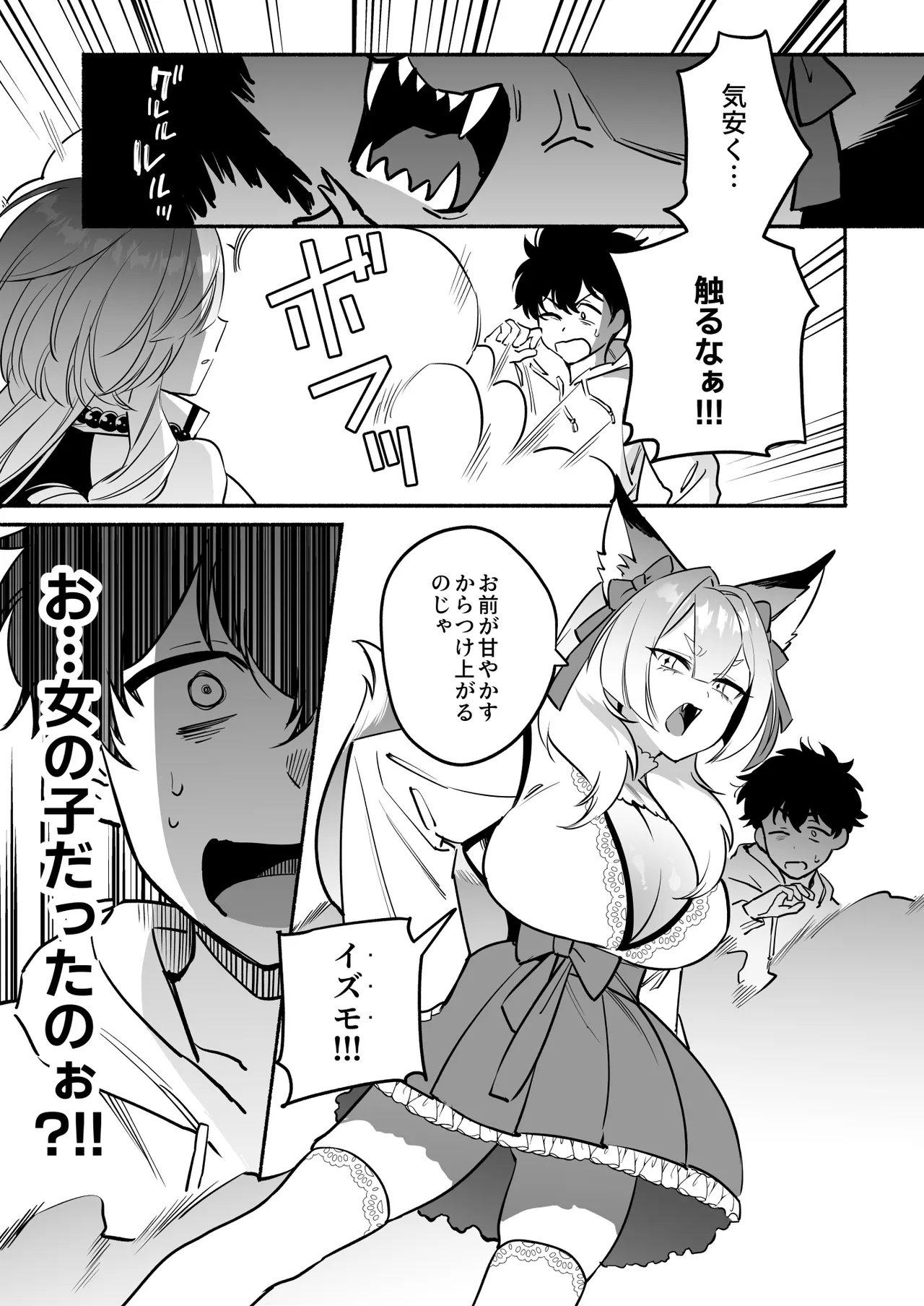 Hebigamisama ni Miirarete 2 page 7 full