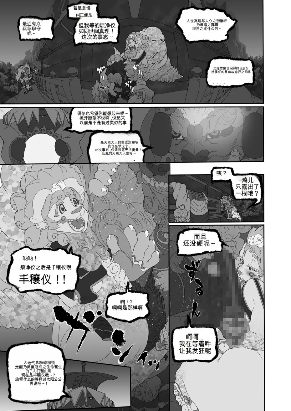 Kemononiku page 2 full