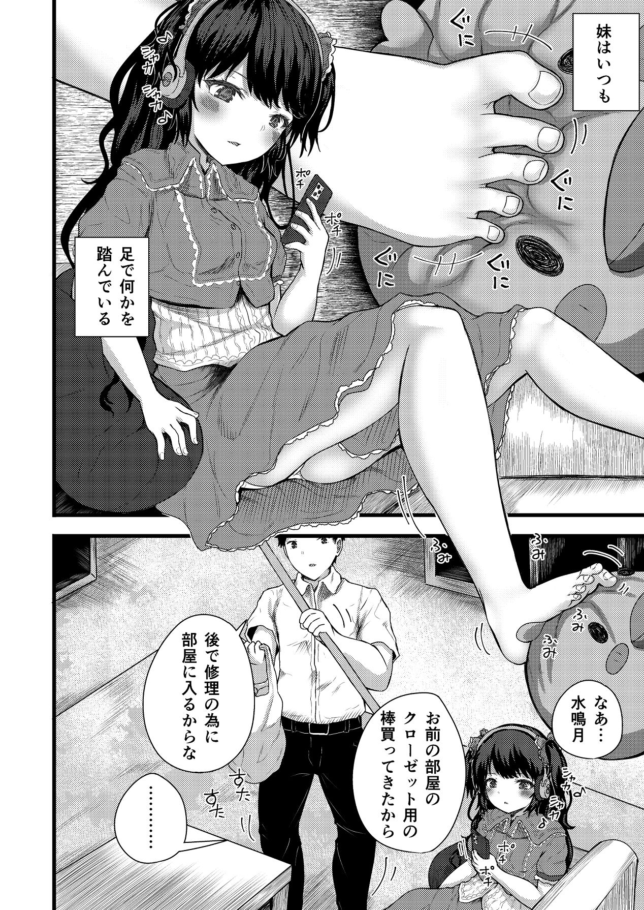 謎陰キャの妹に、今日も俺は踏まれている。 page 6 full