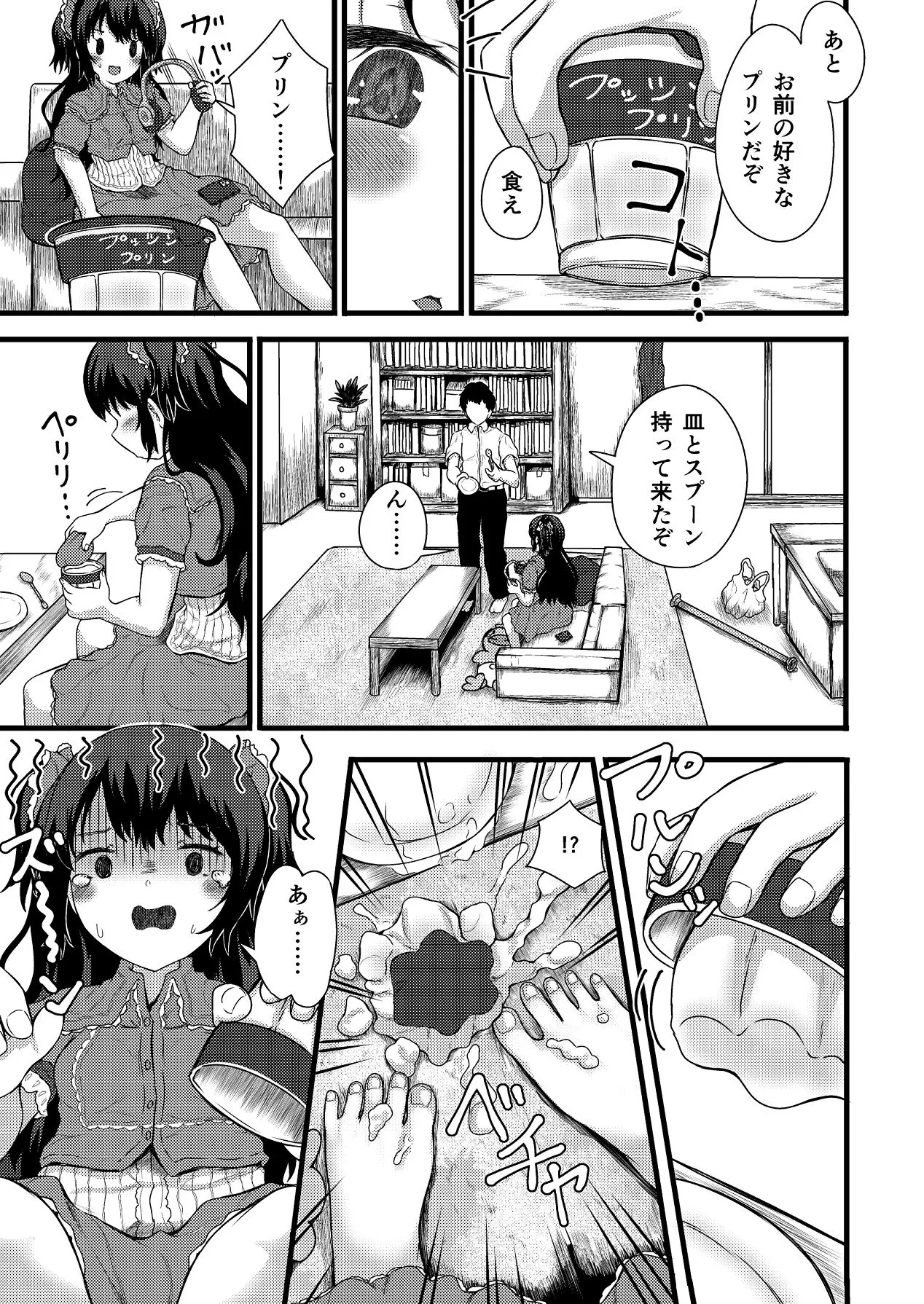 謎陰キャの妹に、今日も俺は踏まれている。 page 7 full