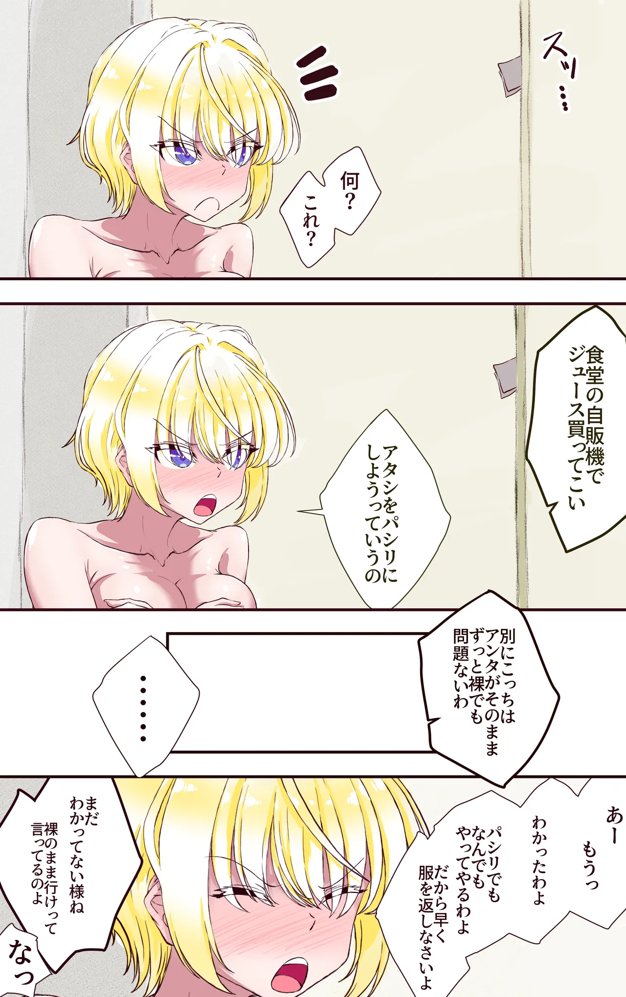 イクのガマンゲーム 金髪ギャル編 page 5 full