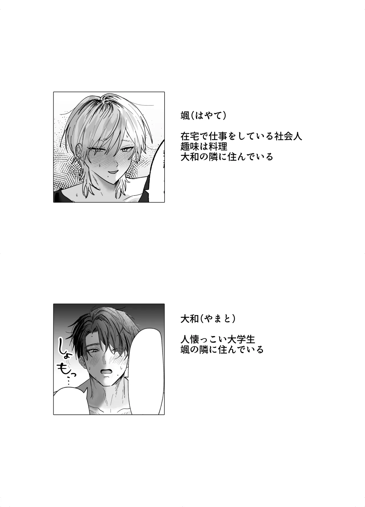 The Sweet Neighbor's Secret page 3 full