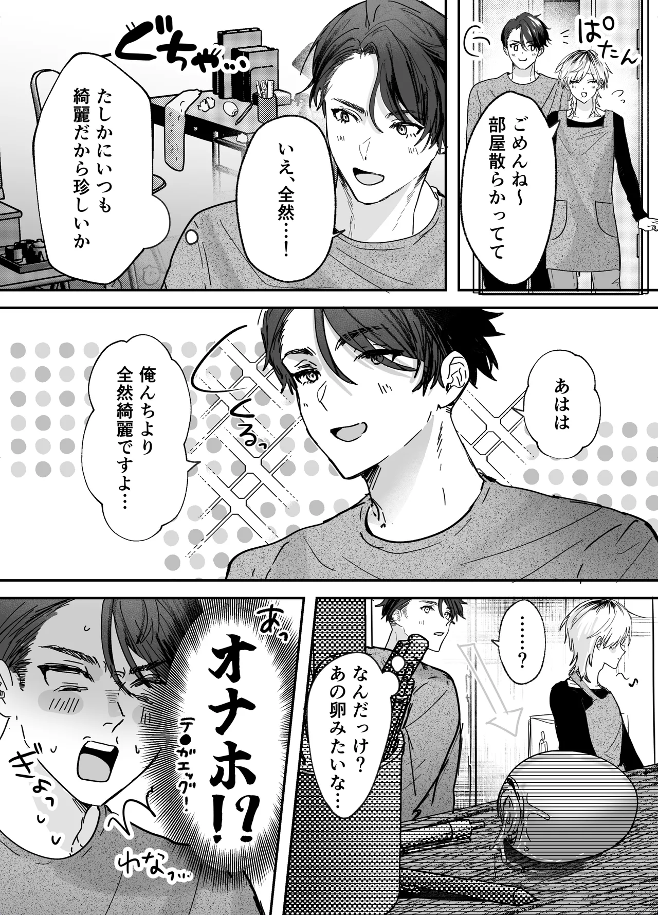 The Sweet Neighbor's Secret page 6 full