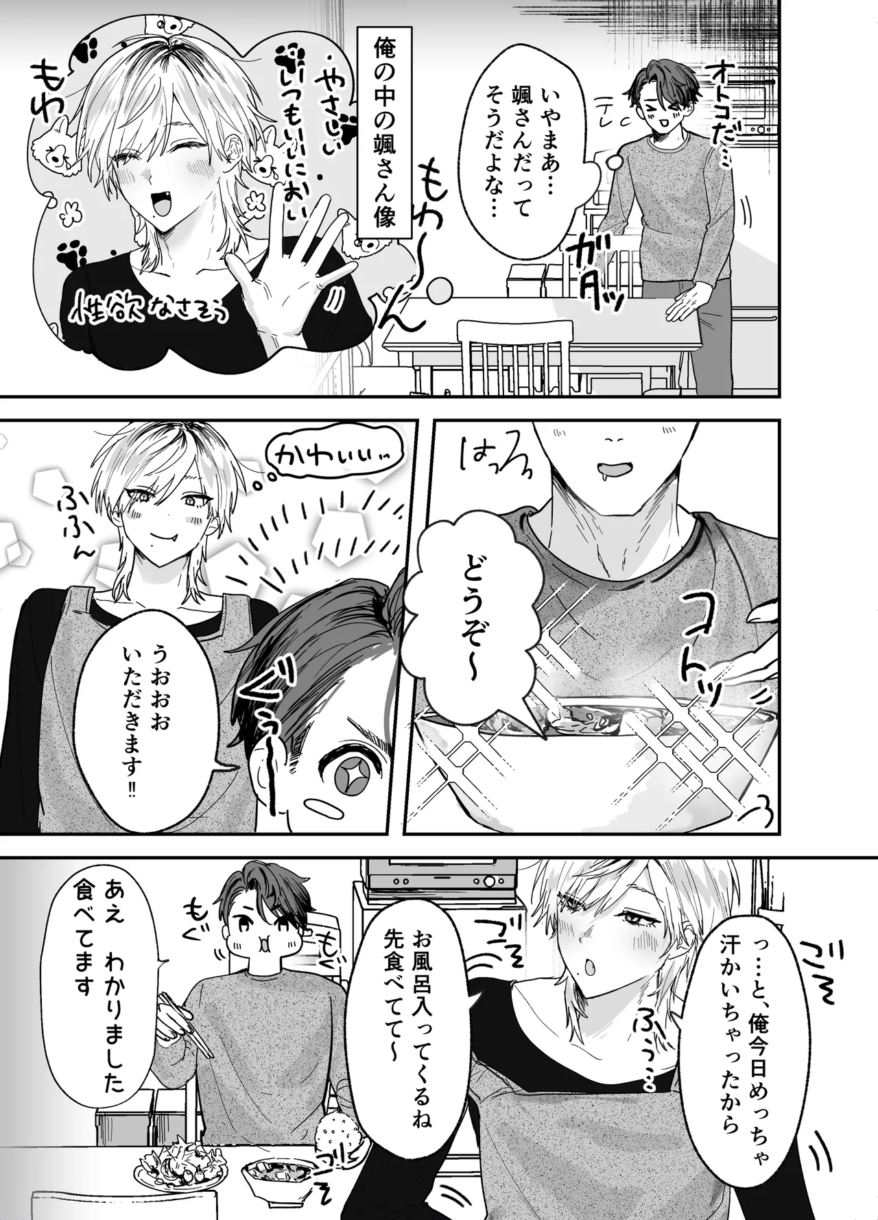 The Sweet Neighbor's Secret page 7 full