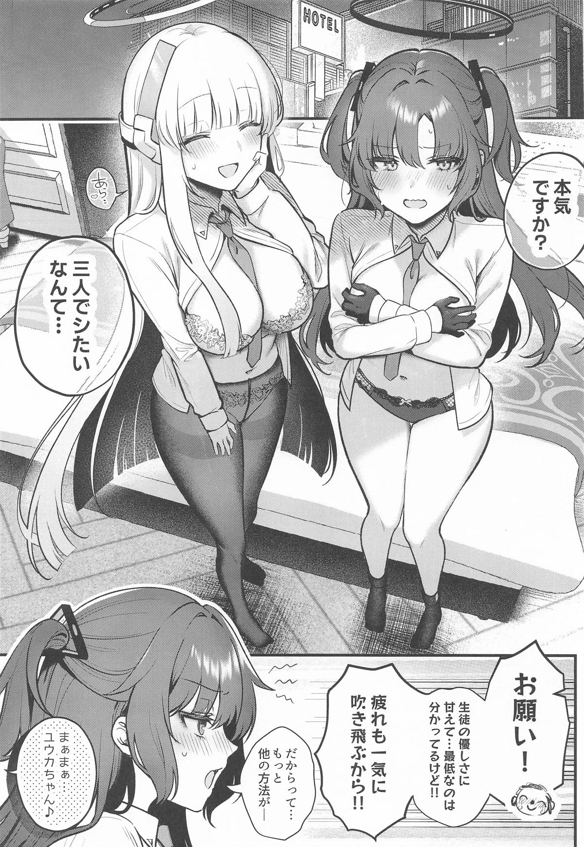 ユウカとノアと心ゆくまで page 4 full
