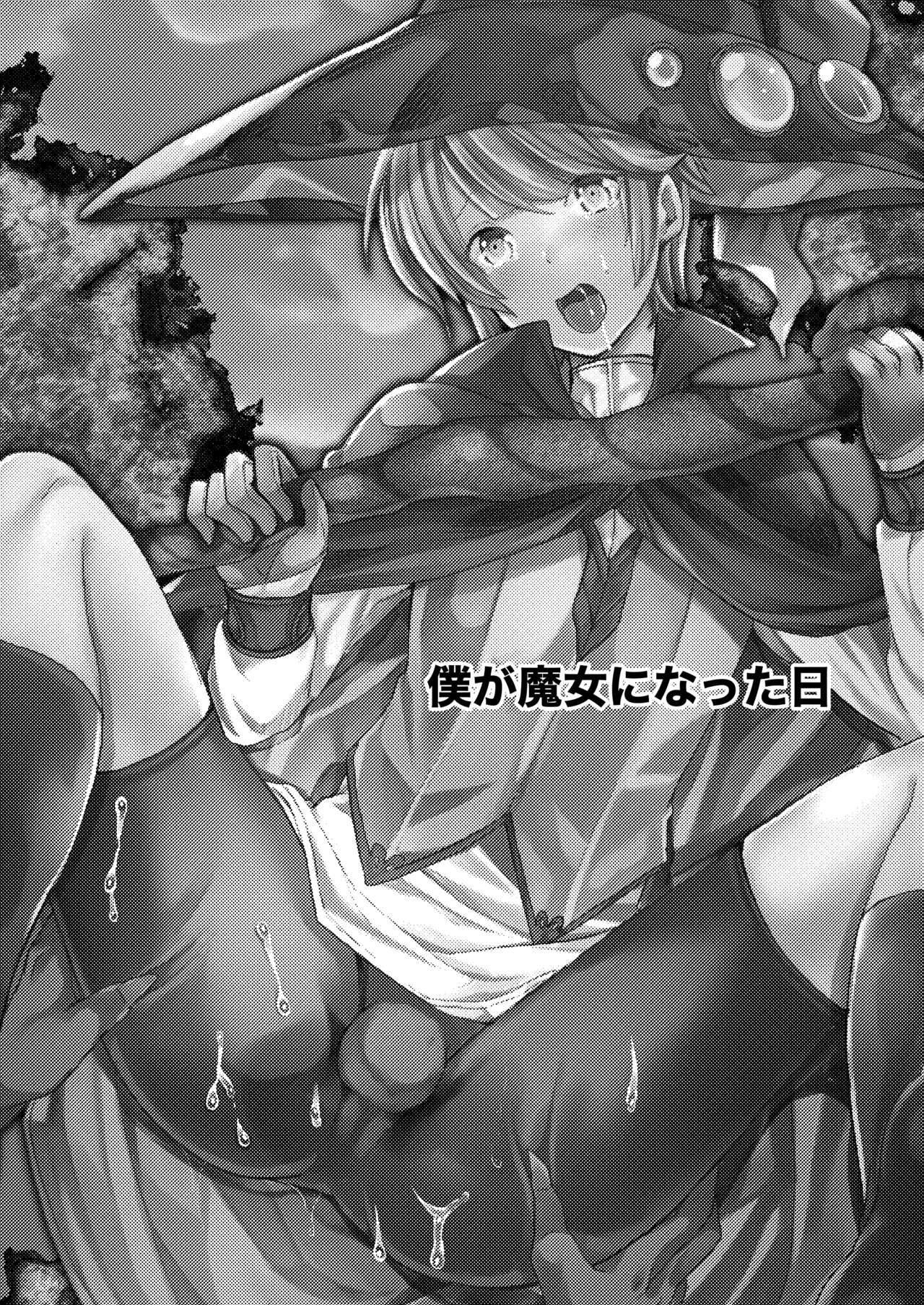 Boku ga majo ni natta hi page 3 full