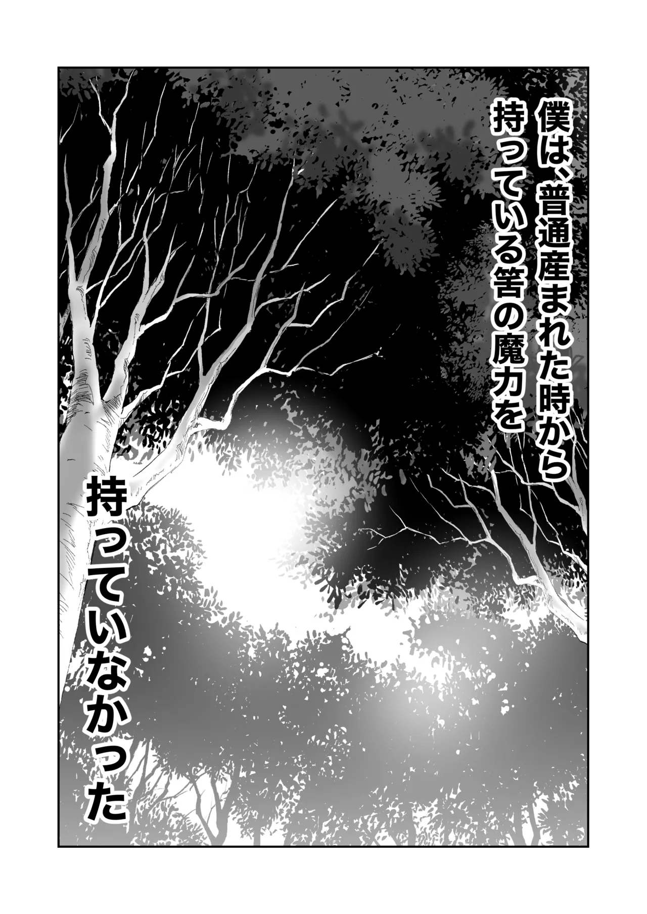 Boku ga majo ni natta hi page 4 full