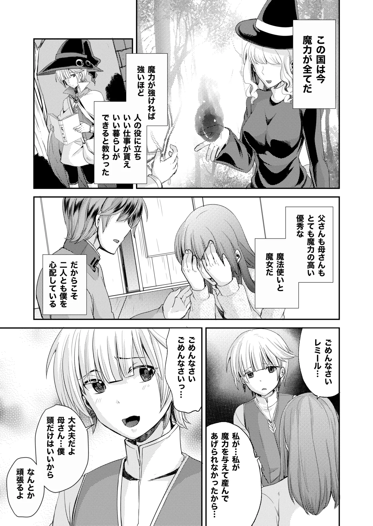 Boku ga majo ni natta hi page 5 full