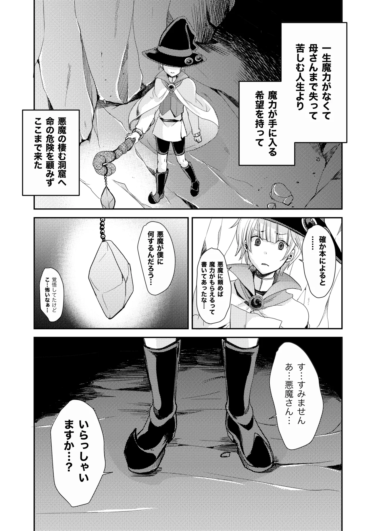 Boku ga majo ni natta hi page 7 full