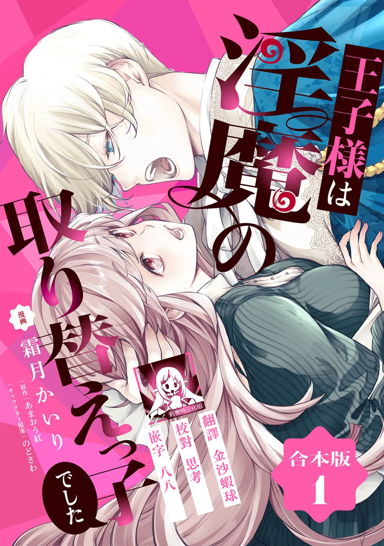 ojisama wa inma no torikaekkodeshita teishukuna reijo o dame ni suru nyoro no yuwaku | 王子殿下是被魅魔调换的孩子～贞洁千金被诱入堕落的触手陷阱～ 01 page 1 full