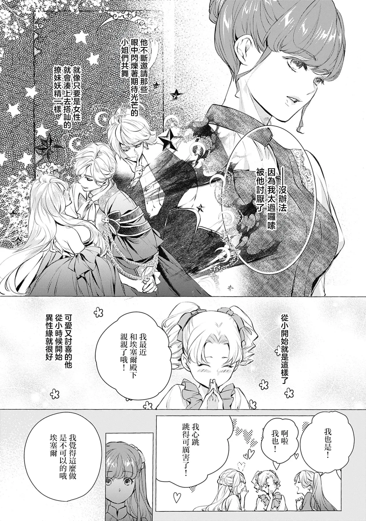 ojisama wa inma no torikaekkodeshita teishukuna reijo o dame ni suru nyoro no yuwaku | 王子殿下是被魅魔调换的孩子～贞洁千金被诱入堕落的触手陷阱～ 01 page 10 full