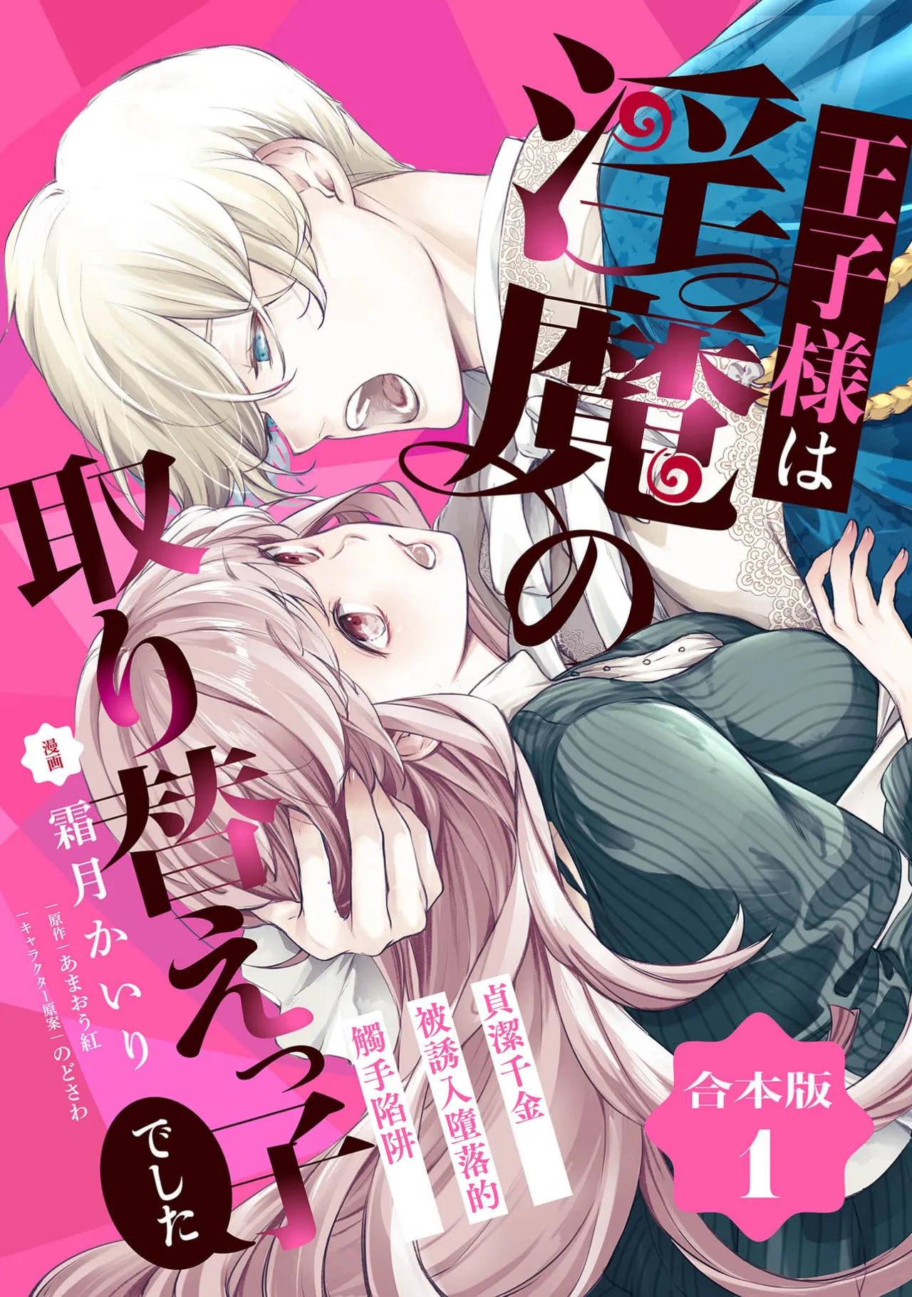 ojisama wa inma no torikaekkodeshita teishukuna reijo o dame ni suru nyoro no yuwaku | 王子殿下是被魅魔调换的孩子～贞洁千金被诱入堕落的触手陷阱～ 01 page 2 full