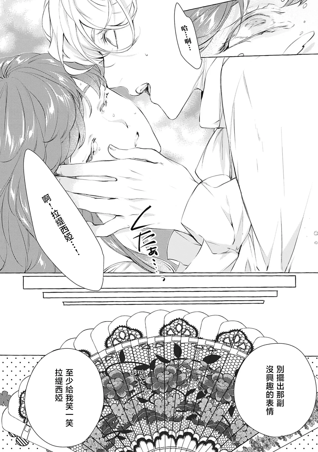 ojisama wa inma no torikaekkodeshita teishukuna reijo o dame ni suru nyoro no yuwaku | 王子殿下是被魅魔调换的孩子～贞洁千金被诱入堕落的触手陷阱～ 01 page 5 full