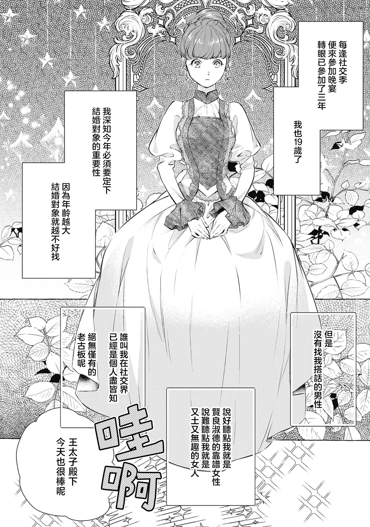 ojisama wa inma no torikaekkodeshita teishukuna reijo o dame ni suru nyoro no yuwaku | 王子殿下是被魅魔调换的孩子～贞洁千金被诱入堕落的触手陷阱～ 01 page 7 full
