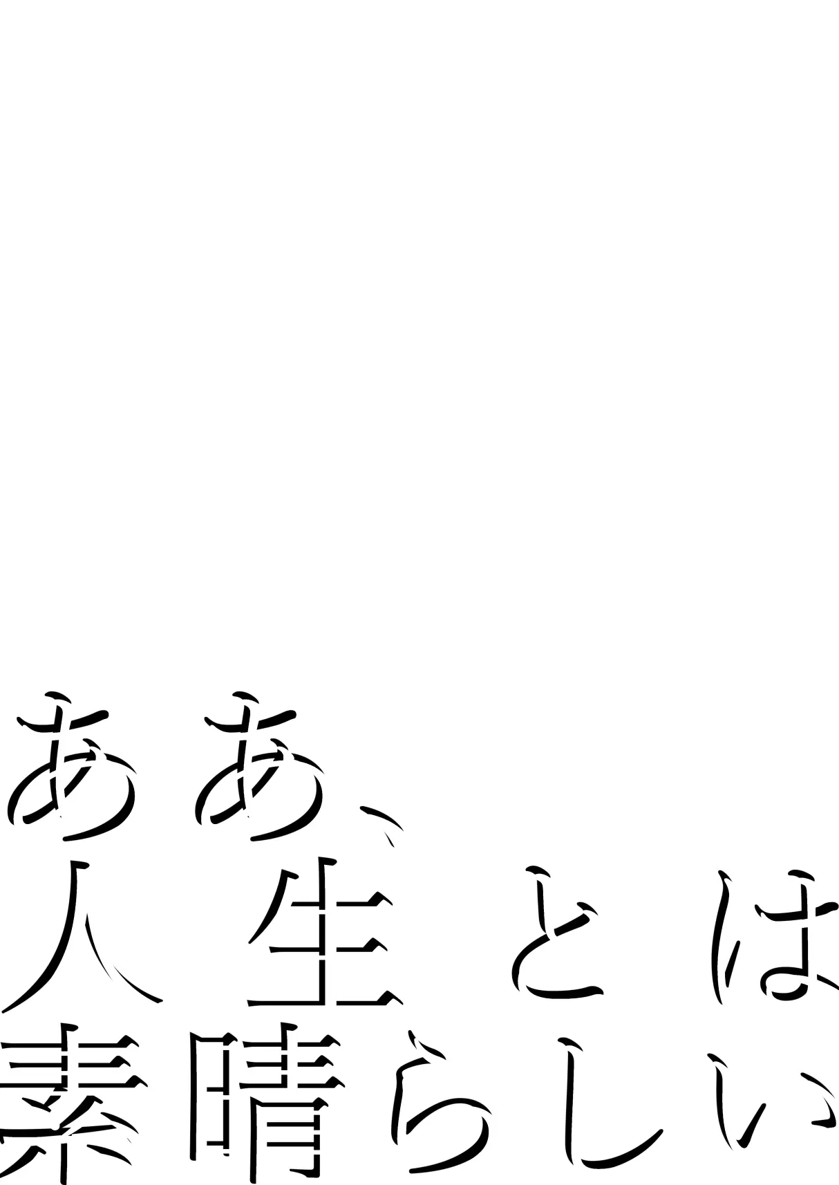 Aa, jinsei to wa subarashii page 7 full